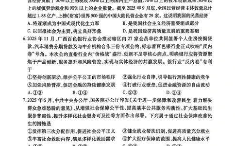 内江市高中2026届第一次模拟考试题政治_2025年12月_251219四川省内江市高中2026届第一次模拟考试题（内江一模）（全科）