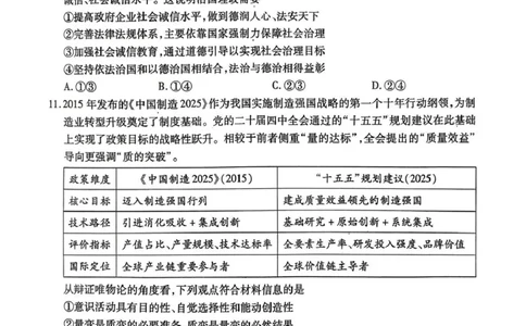内江市高中2026届第一次模拟考试题政治_2025年12月_251219四川省内江市高中2026届第一次模拟考试题（内江一模）（全科）
