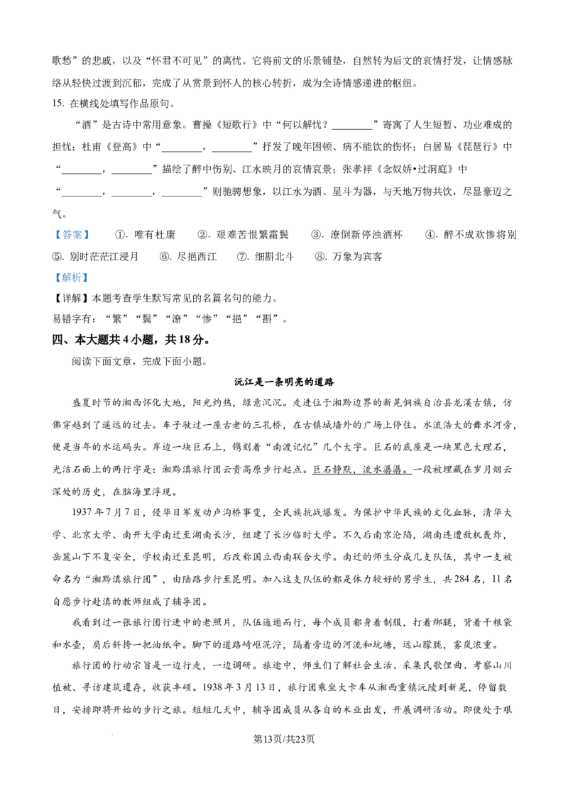 精品解析：北京市朝阳区2025-2026学年高三上学期期中语文试题（解析版）_251109北京市朝阳区2025-2026学年高三上学期期中质量检测（全科）