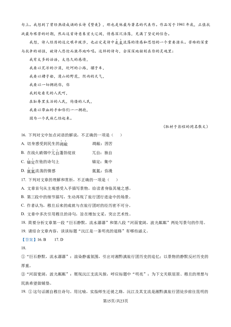 精品解析：北京市朝阳区2025-2026学年高三上学期期中语文试题（解析版）_251109北京市朝阳区2025-2026学年高三上学期期中质量检测（全科）
