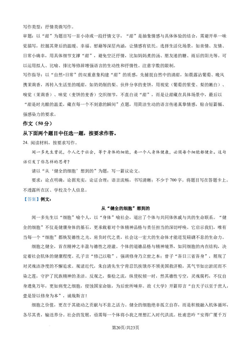 精品解析：北京市朝阳区2025-2026学年高三上学期期中语文试题（解析版）_251109北京市朝阳区2025-2026学年高三上学期期中质量检测（全科）
