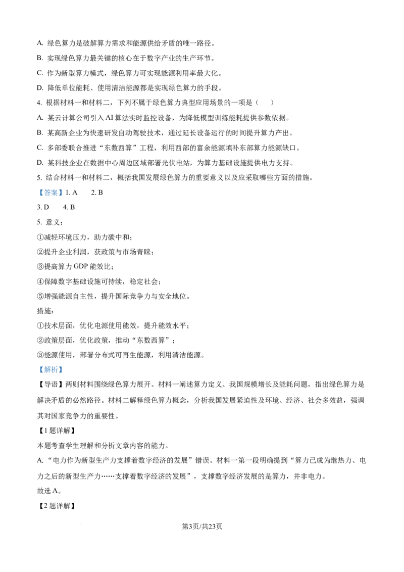 精品解析：北京市朝阳区2025-2026学年高三上学期期中语文试题（解析版）_251109北京市朝阳区2025-2026学年高三上学期期中质量检测（全科）