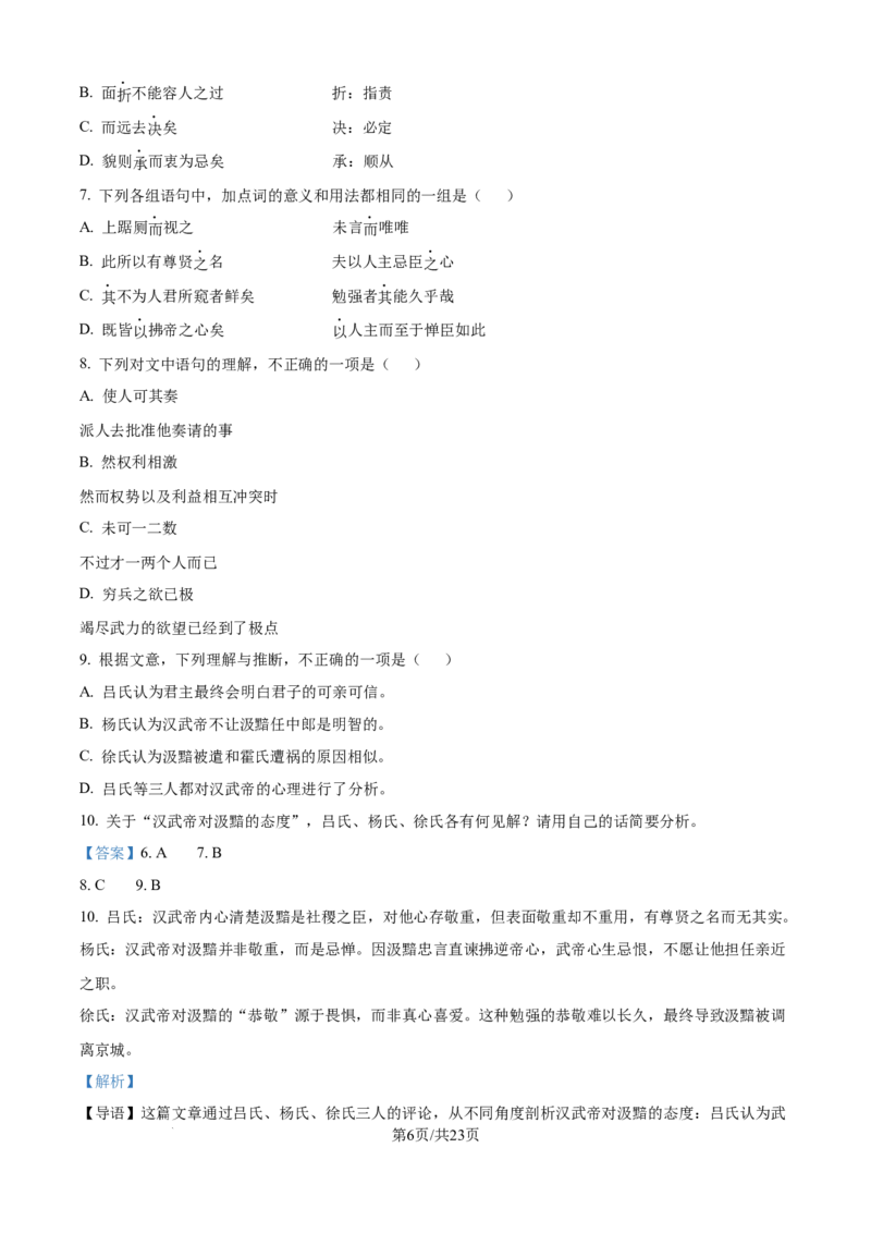 精品解析：北京市朝阳区2025-2026学年高三上学期期中语文试题（解析版）_251109北京市朝阳区2025-2026学年高三上学期期中质量检测（全科）