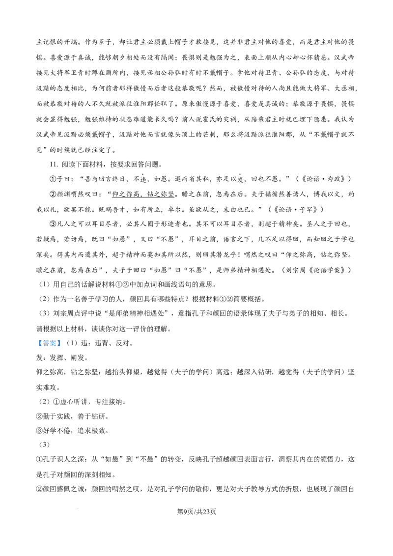 精品解析：北京市朝阳区2025-2026学年高三上学期期中语文试题（解析版）_251109北京市朝阳区2025-2026学年高三上学期期中质量检测（全科）