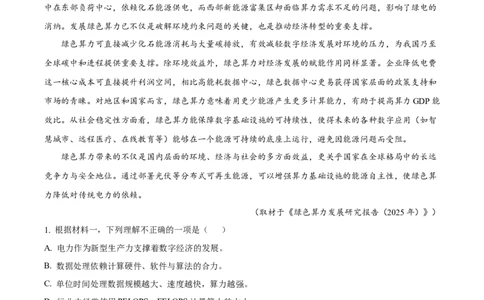 精品解析：北京市朝阳区2025-2026学年高三上学期期中语文试题（解析版）_251109北京市朝阳区2025-2026学年高三上学期期中质量检测（全科）
