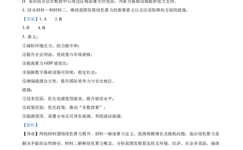 精品解析：北京市朝阳区2025-2026学年高三上学期期中语文试题（解析版）_251109北京市朝阳区2025-2026学年高三上学期期中质量检测（全科）
