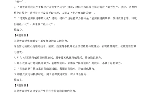 精品解析：北京市朝阳区2025-2026学年高三上学期期中语文试题（解析版）_251109北京市朝阳区2025-2026学年高三上学期期中质量检测（全科）