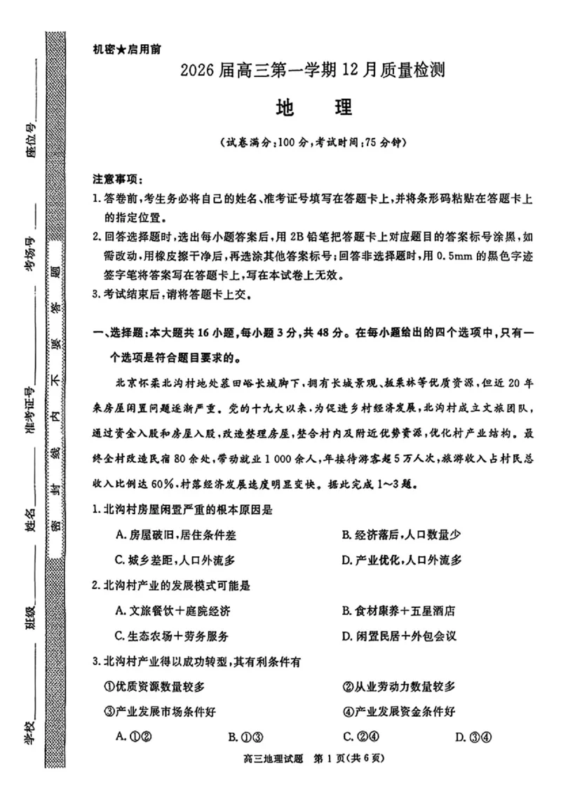 地理_2025年12月_251212华师联盟2026届高三第一学期12月质量检测联考