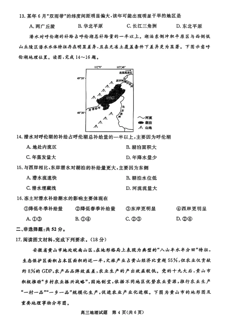 地理_2025年12月_251212华师联盟2026届高三第一学期12月质量检测联考