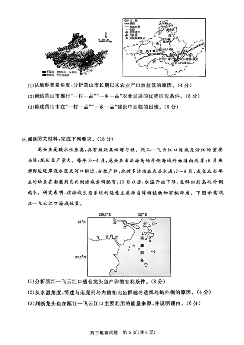 地理_2025年12月_251212华师联盟2026届高三第一学期12月质量检测联考