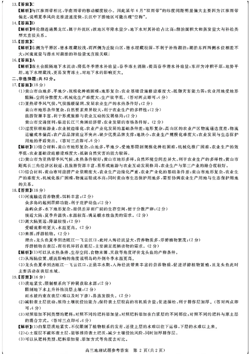 地理_2025年12月_251212华师联盟2026届高三第一学期12月质量检测联考