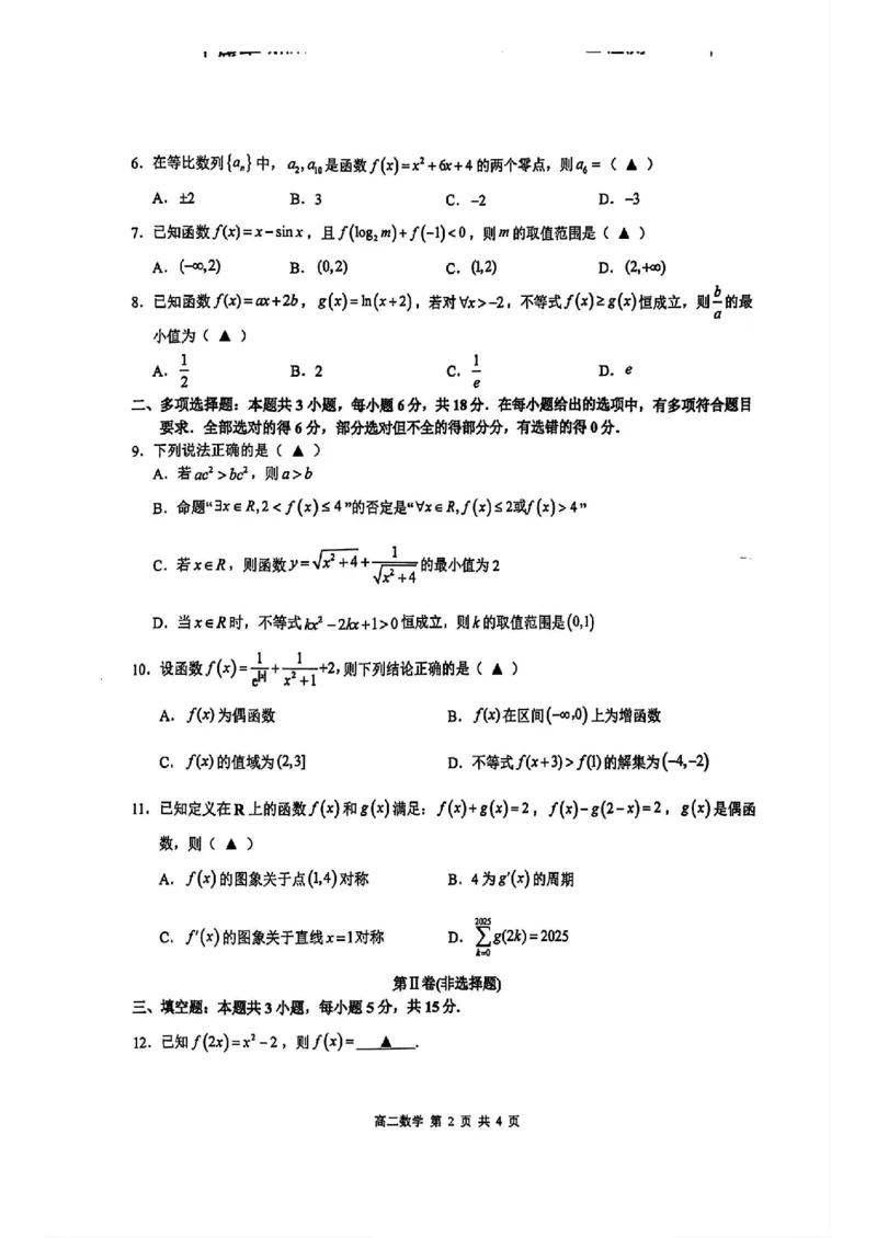 江西省上饶市2024-2025学年高二下学期期末教学质量检测数学试题（含答案）_2025年7月_250701江西省上饶市2024-2025学年下学期期末教学质量检测