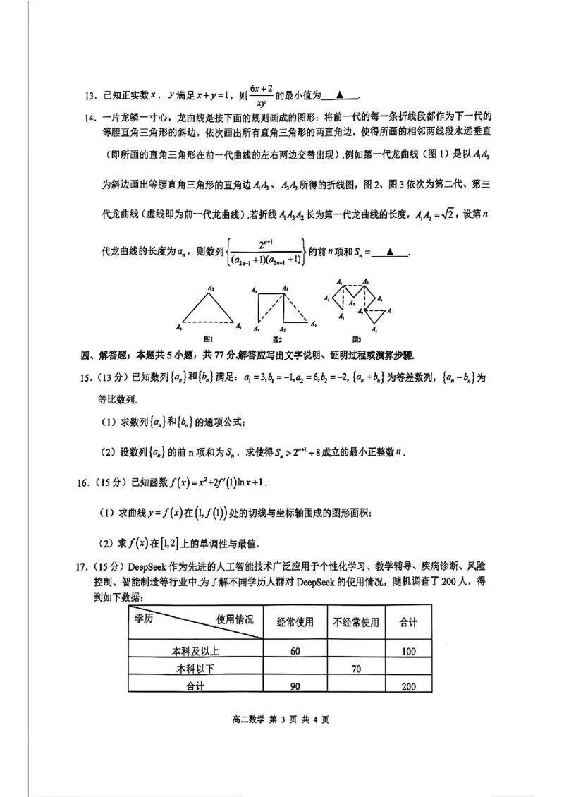 江西省上饶市2024-2025学年高二下学期期末教学质量检测数学试题（含答案）_2025年7月_250701江西省上饶市2024-2025学年下学期期末教学质量检测