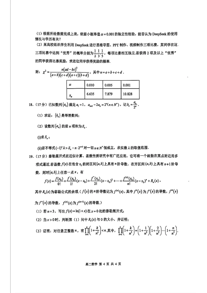 江西省上饶市2024-2025学年高二下学期期末教学质量检测数学试题（含答案）_2025年7月_250701江西省上饶市2024-2025学年下学期期末教学质量检测