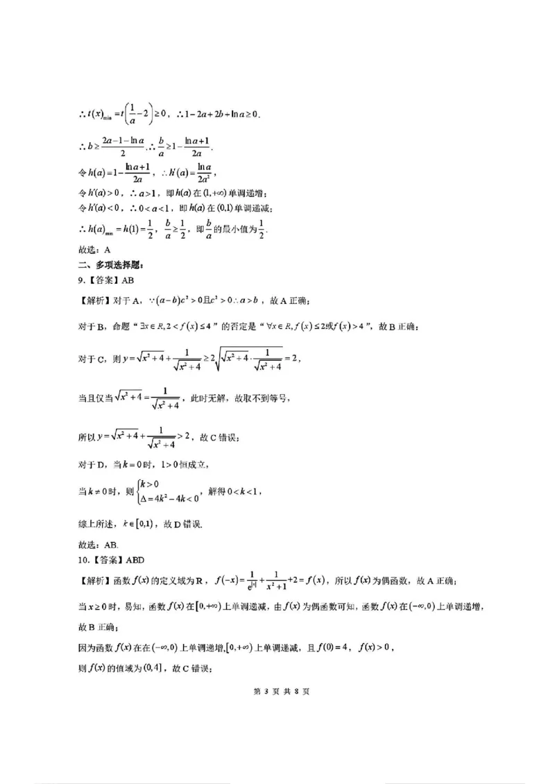 江西省上饶市2024-2025学年高二下学期期末教学质量检测数学试题（含答案）_2025年7月_250701江西省上饶市2024-2025学年下学期期末教学质量检测