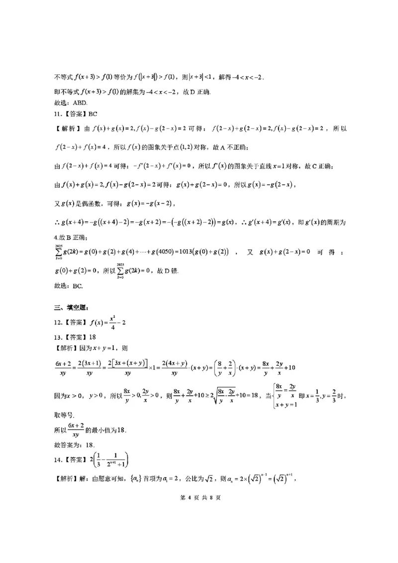 江西省上饶市2024-2025学年高二下学期期末教学质量检测数学试题（含答案）_2025年7月_250701江西省上饶市2024-2025学年下学期期末教学质量检测