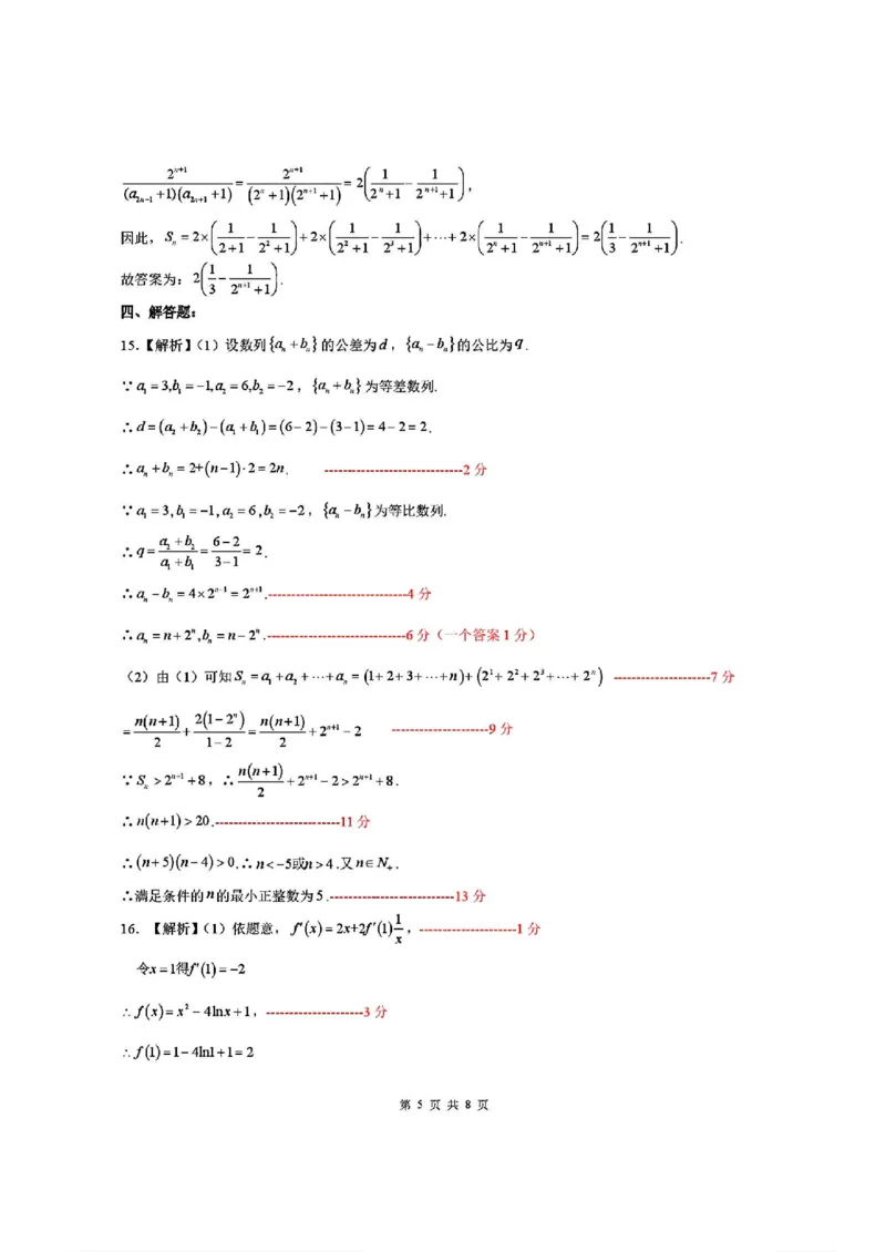 江西省上饶市2024-2025学年高二下学期期末教学质量检测数学试题（含答案）_2025年7月_250701江西省上饶市2024-2025学年下学期期末教学质量检测