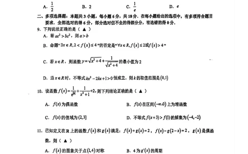 江西省上饶市2024-2025学年高二下学期期末教学质量检测数学试题（含答案）_2025年7月_250701江西省上饶市2024-2025学年下学期期末教学质量检测