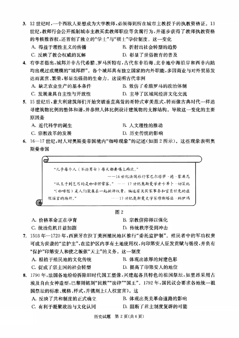 四川省成都市2023级高中毕业班摸底测试（成都零诊）历史_2025年7月_250709四川省成都市2023级高中毕业班摸底测试（成都零诊）（全科）