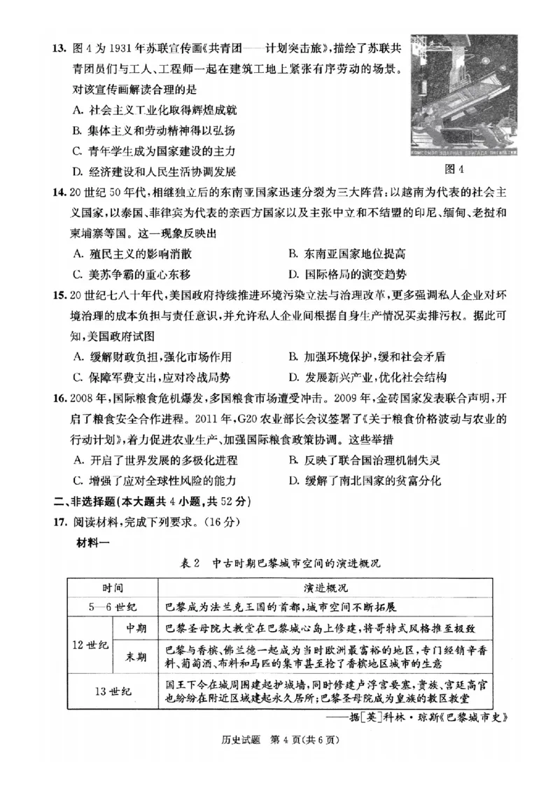四川省成都市2023级高中毕业班摸底测试（成都零诊）历史_2025年7月_250709四川省成都市2023级高中毕业班摸底测试（成都零诊）（全科）