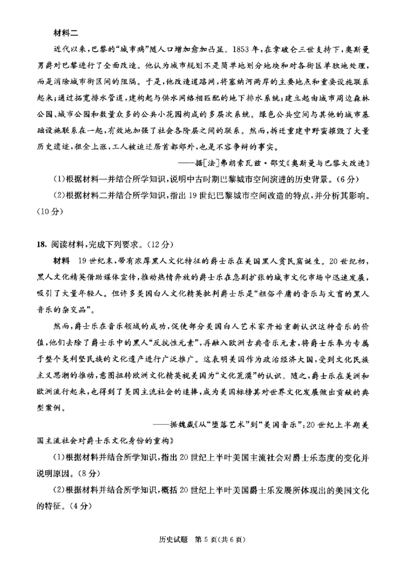 四川省成都市2023级高中毕业班摸底测试（成都零诊）历史_2025年7月_250709四川省成都市2023级高中毕业班摸底测试（成都零诊）（全科）