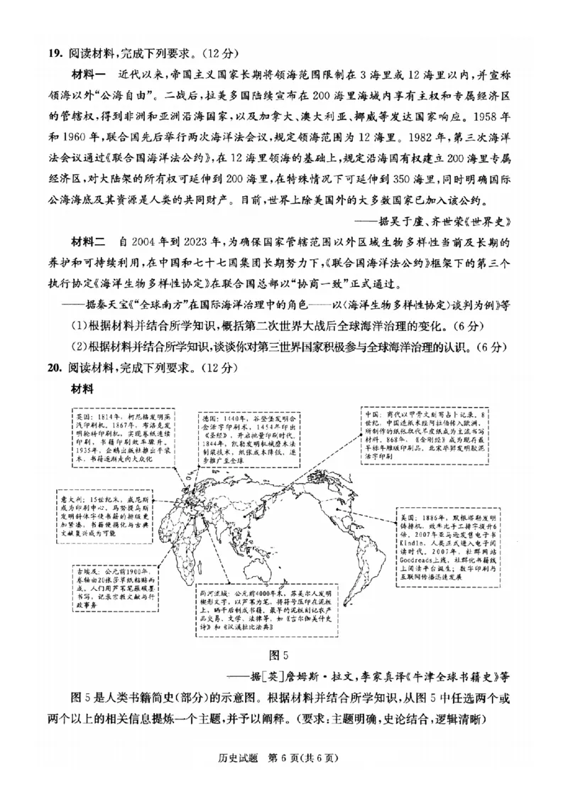 四川省成都市2023级高中毕业班摸底测试（成都零诊）历史_2025年7月_250709四川省成都市2023级高中毕业班摸底测试（成都零诊）（全科）