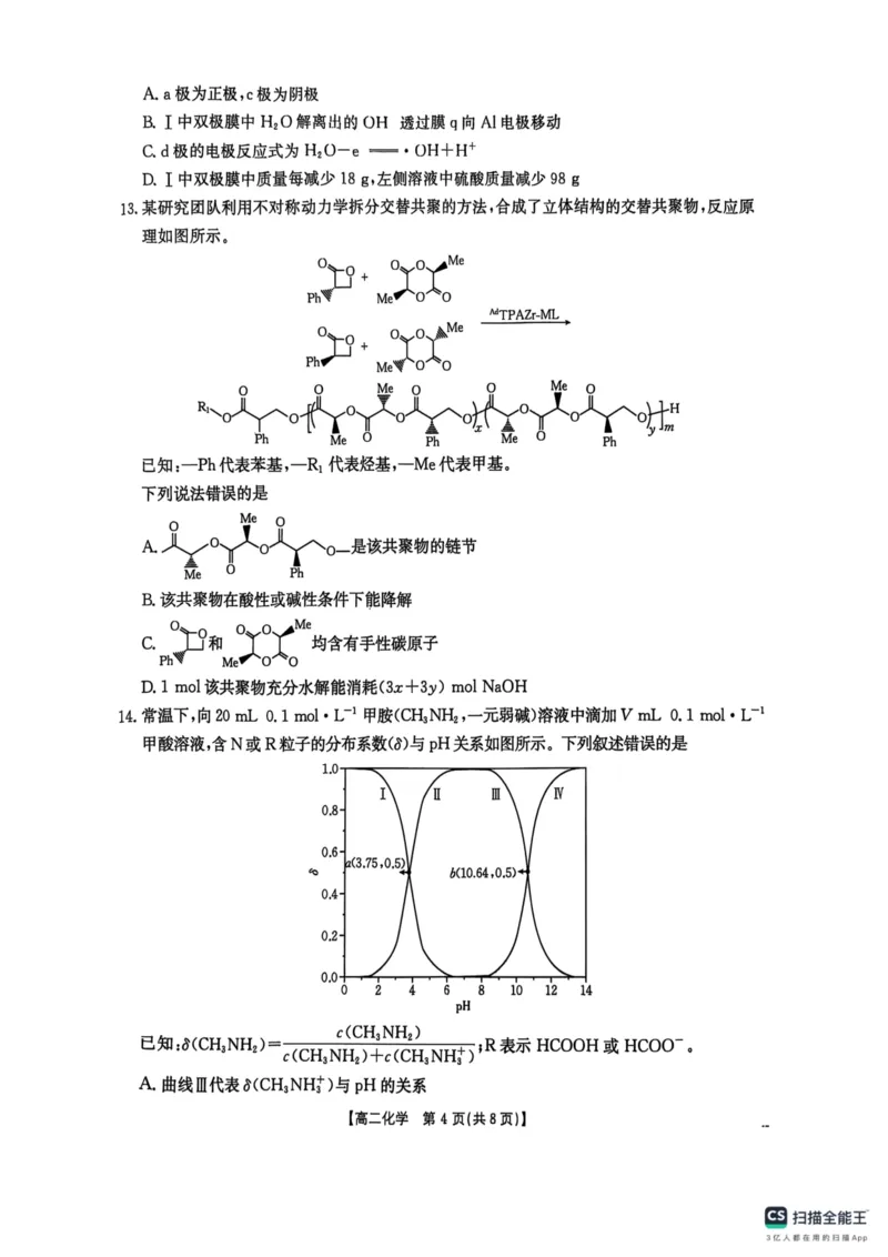 湖南省衡阳市2024-2025学年高二下学期7月期末考试化学试题（含答案）_2025年7月_250713湖南省衡阳市2024-2025学年高二下学期7月期末考试（全科）