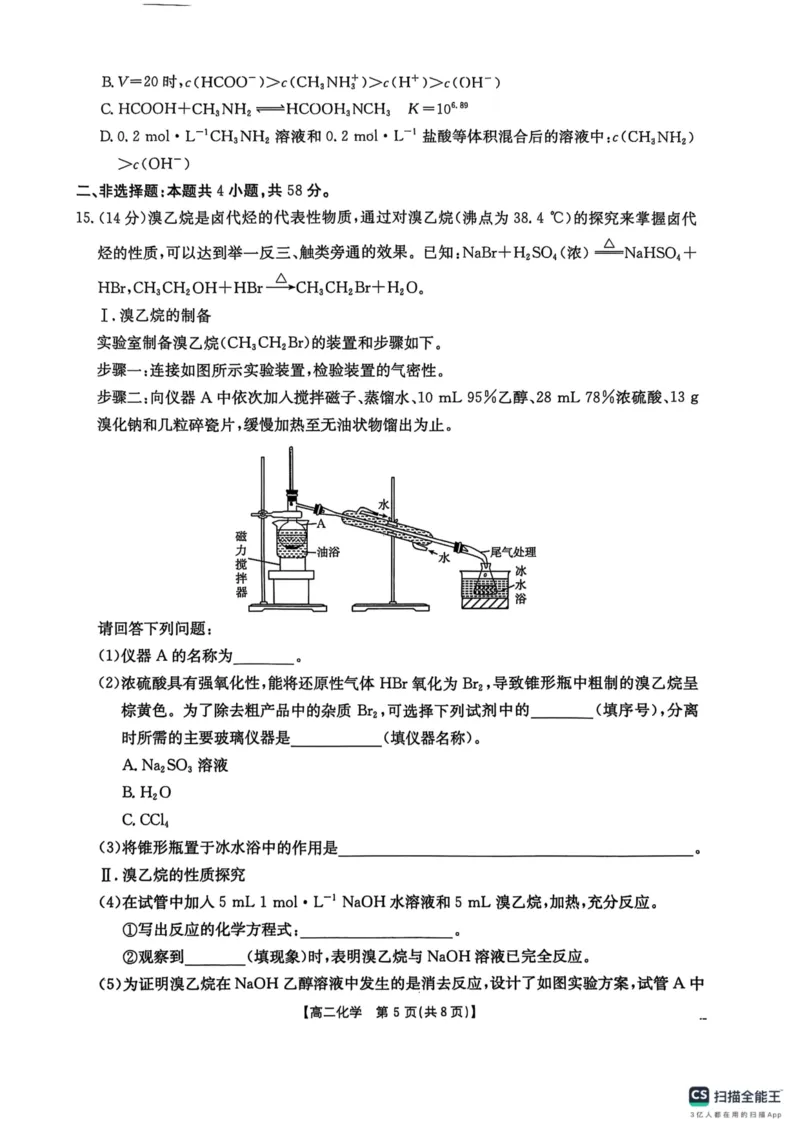 湖南省衡阳市2024-2025学年高二下学期7月期末考试化学试题（含答案）_2025年7月_250713湖南省衡阳市2024-2025学年高二下学期7月期末考试（全科）