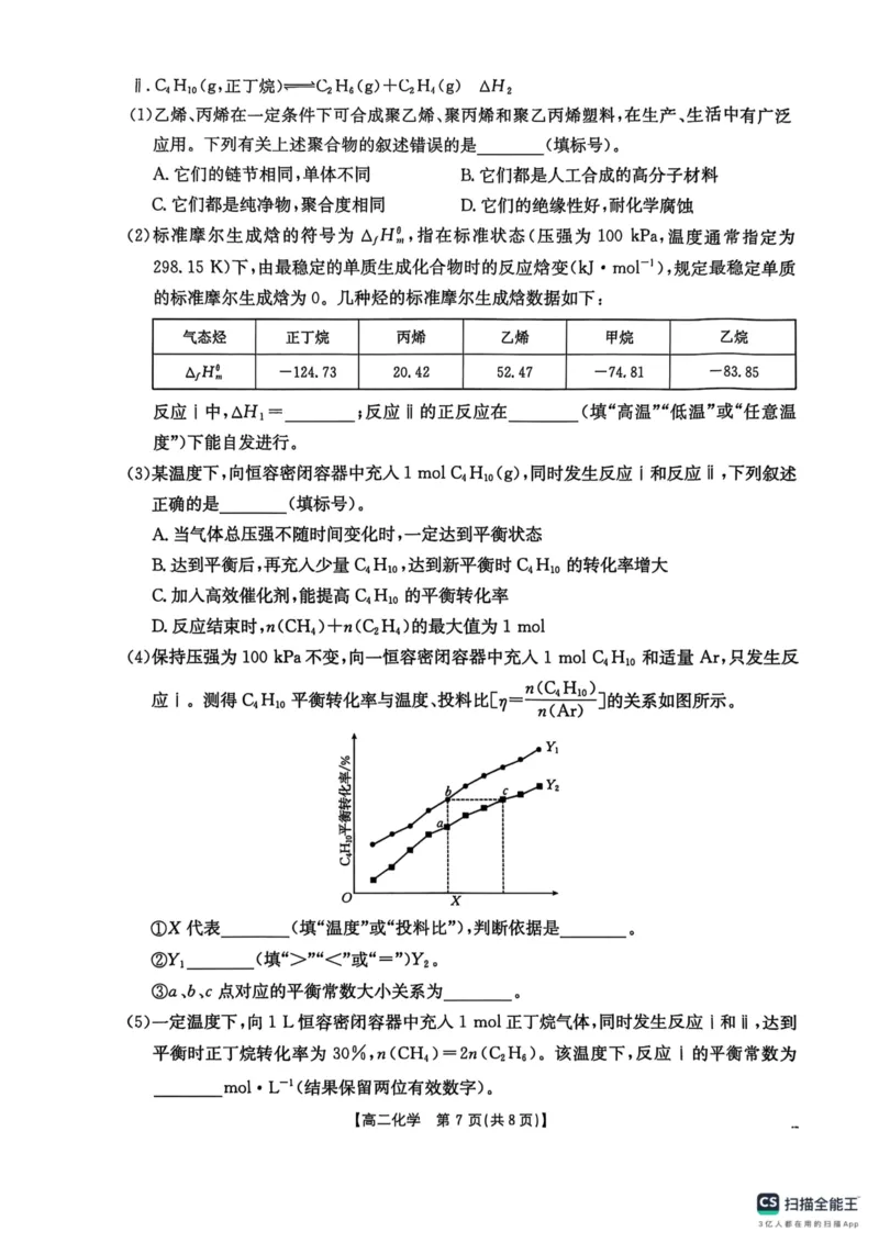 湖南省衡阳市2024-2025学年高二下学期7月期末考试化学试题（含答案）_2025年7月_250713湖南省衡阳市2024-2025学年高二下学期7月期末考试（全科）