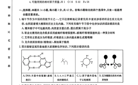 湖南省衡阳市2024-2025学年高二下学期7月期末考试化学试题（含答案）_2025年7月_250713湖南省衡阳市2024-2025学年高二下学期7月期末考试（全科）