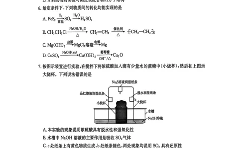 湖南省衡阳市2024-2025学年高二下学期7月期末考试化学试题（含答案）_2025年7月_250713湖南省衡阳市2024-2025学年高二下学期7月期末考试（全科）