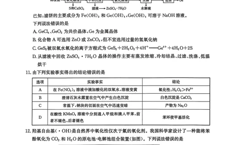 湖南省衡阳市2024-2025学年高二下学期7月期末考试化学试题（含答案）_2025年7月_250713湖南省衡阳市2024-2025学年高二下学期7月期末考试（全科）