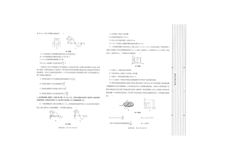 2026届陕西省高三上学期适应性检测（一）物理试卷（含答案）_2025年12月_2512132026届陕西省高三上学期适应性检测（一）（全科）