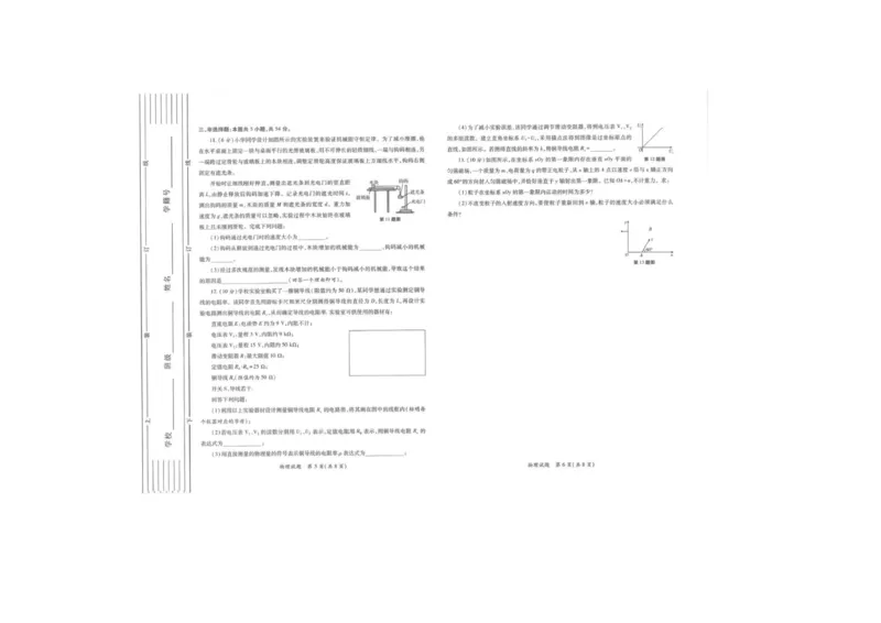 2026届陕西省高三上学期适应性检测（一）物理试卷（含答案）_2025年12月_2512132026届陕西省高三上学期适应性检测（一）（全科）
