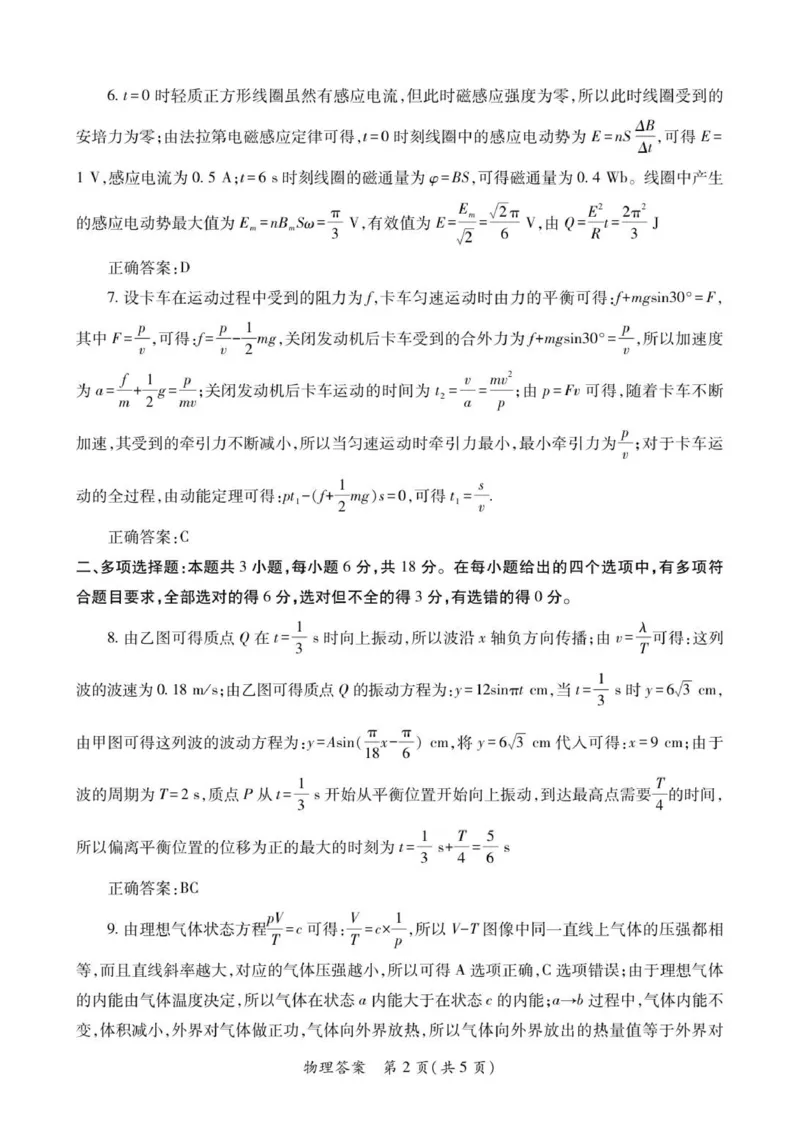 2026届陕西省高三上学期适应性检测（一）物理试卷（含答案）_2025年12月_2512132026届陕西省高三上学期适应性检测（一）（全科）