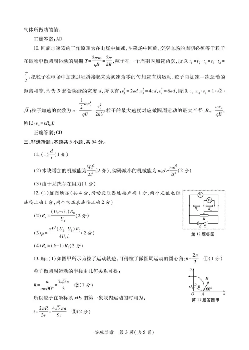 2026届陕西省高三上学期适应性检测（一）物理试卷（含答案）_2025年12月_2512132026届陕西省高三上学期适应性检测（一）（全科）