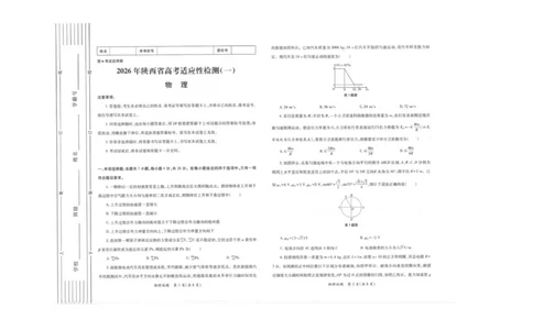 2026届陕西省高三上学期适应性检测（一）物理试卷（含答案）_2025年12月_2512132026届陕西省高三上学期适应性检测（一）（全科）
