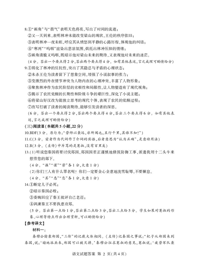 语文答案-山东省临沂市（北京时代凤凰研究院）2026届高三年级教学质量检测考试（上学期期中）_251116山东省临沂市2026届高三11月教学质量检测（全科）