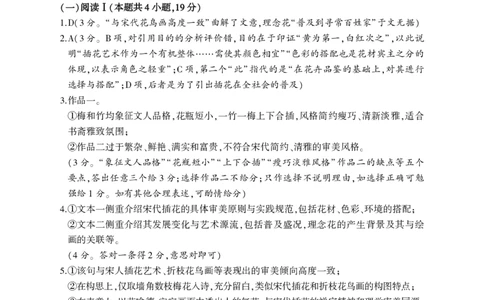 语文答案-山东省临沂市（北京时代凤凰研究院）2026届高三年级教学质量检测考试（上学期期中）_251116山东省临沂市2026届高三11月教学质量检测（全科）