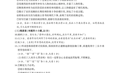 语文答案-山东省临沂市（北京时代凤凰研究院）2026届高三年级教学质量检测考试（上学期期中）_251116山东省临沂市2026届高三11月教学质量检测（全科）