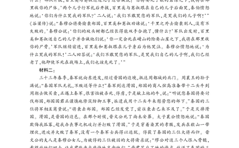 语文答案-山东省临沂市（北京时代凤凰研究院）2026届高三年级教学质量检测考试（上学期期中）_251116山东省临沂市2026届高三11月教学质量检测（全科）