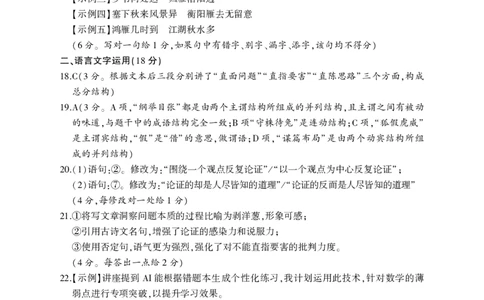语文答案-山东省临沂市（北京时代凤凰研究院）2026届高三年级教学质量检测考试（上学期期中）_251116山东省临沂市2026届高三11月教学质量检测（全科）