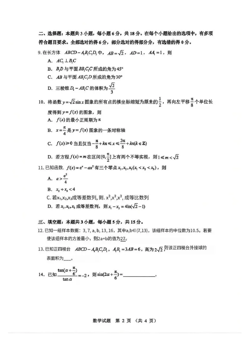 数学试题_2025年12月_251212山东省实验中学2025-2026学年高三上学期第三次诊断性考试_山东省实验中学2025-2026学年高三上学期第三次诊断性考试数学
