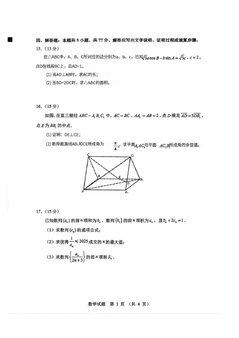 数学试题_2025年12月_251212山东省实验中学2025-2026学年高三上学期第三次诊断性考试_山东省实验中学2025-2026学年高三上学期第三次诊断性考试数学