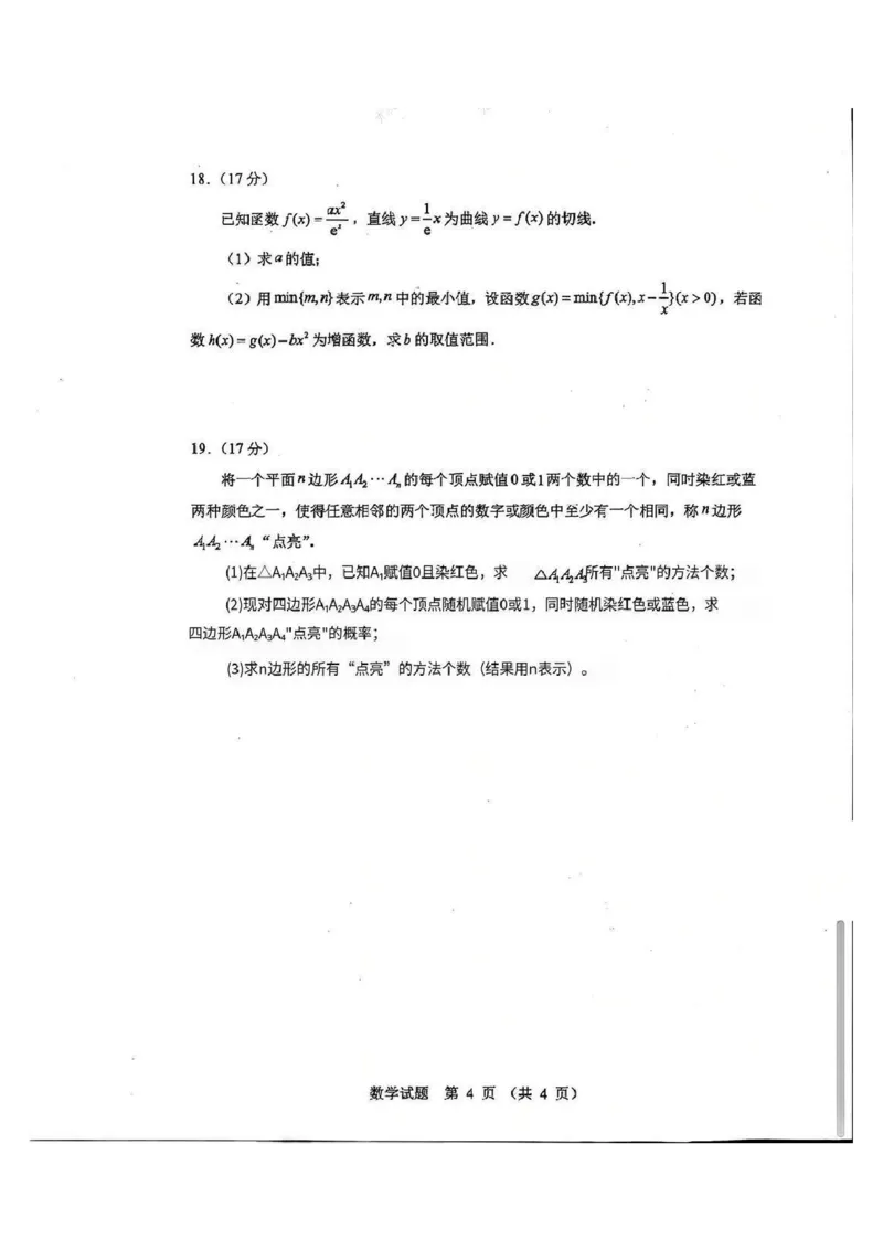 数学试题_2025年12月_251212山东省实验中学2025-2026学年高三上学期第三次诊断性考试_山东省实验中学2025-2026学年高三上学期第三次诊断性考试数学