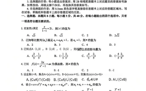 数学试题_2025年12月_251212山东省实验中学2025-2026学年高三上学期第三次诊断性考试_山东省实验中学2025-2026学年高三上学期第三次诊断性考试数学