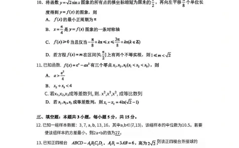 数学试题_2025年12月_251212山东省实验中学2025-2026学年高三上学期第三次诊断性考试_山东省实验中学2025-2026学年高三上学期第三次诊断性考试数学