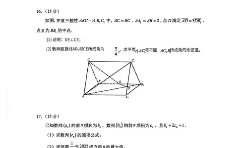 数学试题_2025年12月_251212山东省实验中学2025-2026学年高三上学期第三次诊断性考试_山东省实验中学2025-2026学年高三上学期第三次诊断性考试数学