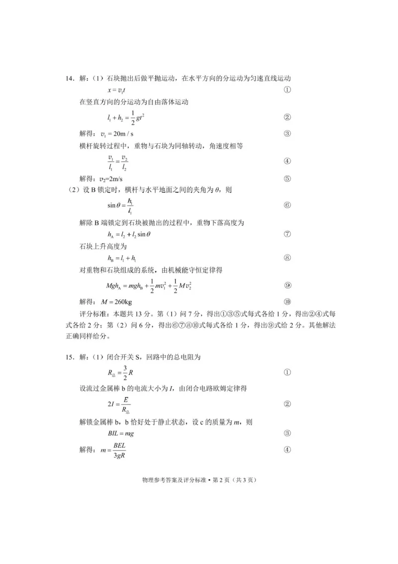 云南省昆明2024-2025学年高二下学期期末质量监测物理试卷（含答案）_2025年7月_250705云南省昆明2024-2025学年高二下学期期末质量监测（全科）