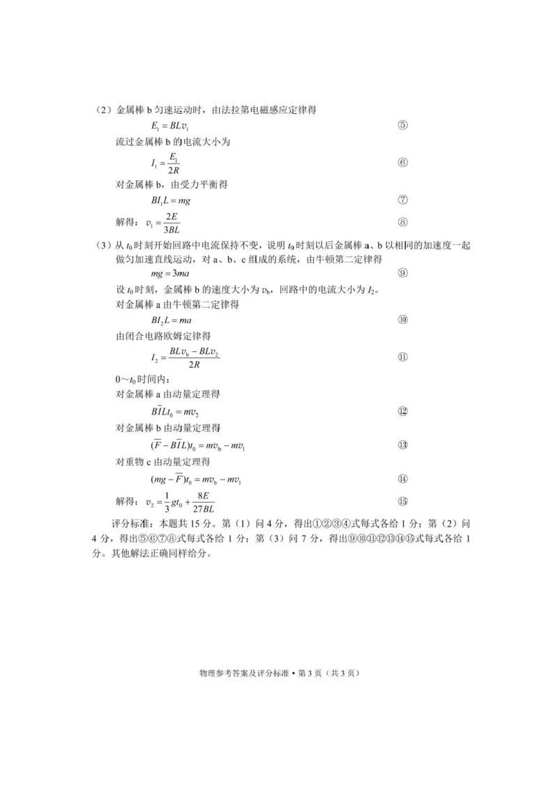 云南省昆明2024-2025学年高二下学期期末质量监测物理试卷（含答案）_2025年7月_250705云南省昆明2024-2025学年高二下学期期末质量监测（全科）